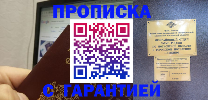где прописаться в Давлеканово