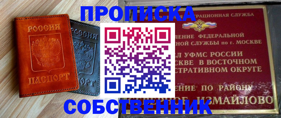 прописка регистрация в Давлеканово